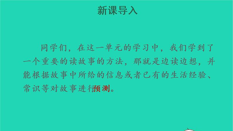 2022三年级语文上册 第四单元 习作：续写故事教学课件 新人教版02
