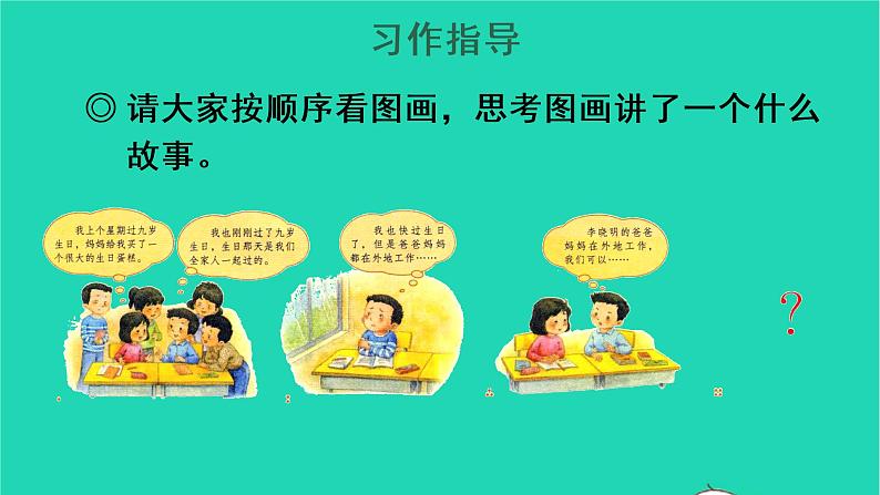 2022三年级语文上册 第四单元 习作：续写故事教学课件 新人教版04