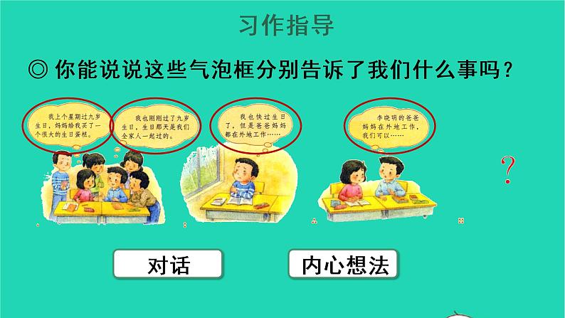 2022三年级语文上册 第四单元 习作：续写故事教学课件 新人教版05