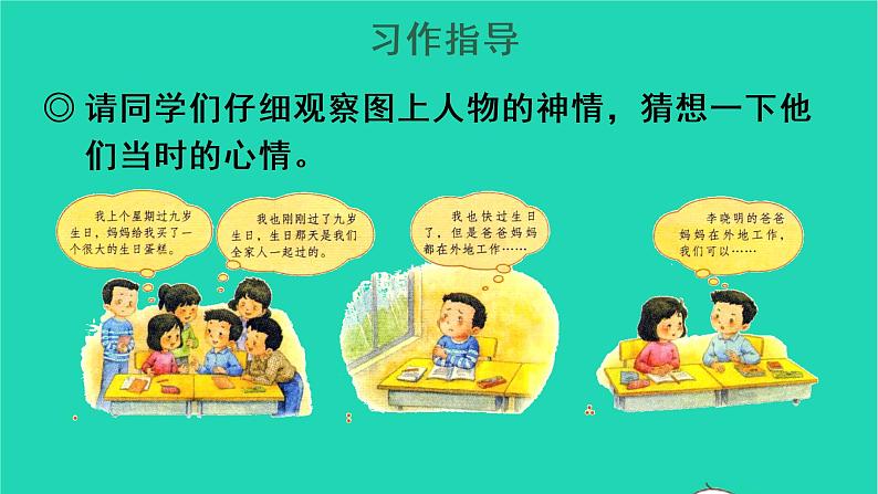 2022三年级语文上册 第四单元 习作：续写故事教学课件 新人教版06