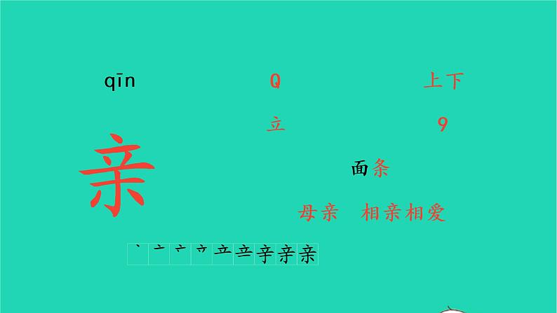 2022三年级语文上册 第五单元 15 搭船的鸟生字课件 新人教版03