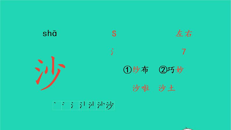 2022三年级语文上册 第五单元 15 搭船的鸟生字课件 新人教版05