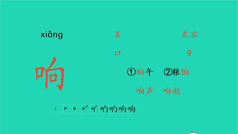 2022三年级语文上册 第五单元 15 搭船的鸟生字课件 新人教版07