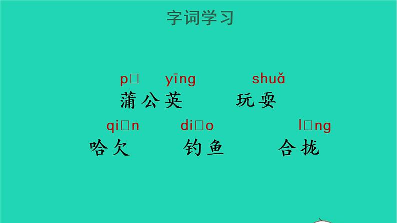 2022三年级语文上册 第五单元 16 金色的草地教学课件 新人教版第5页