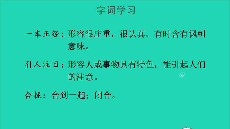 2022三年级语文上册 第五单元 16 金色的草地教学课件 新人教版第7页