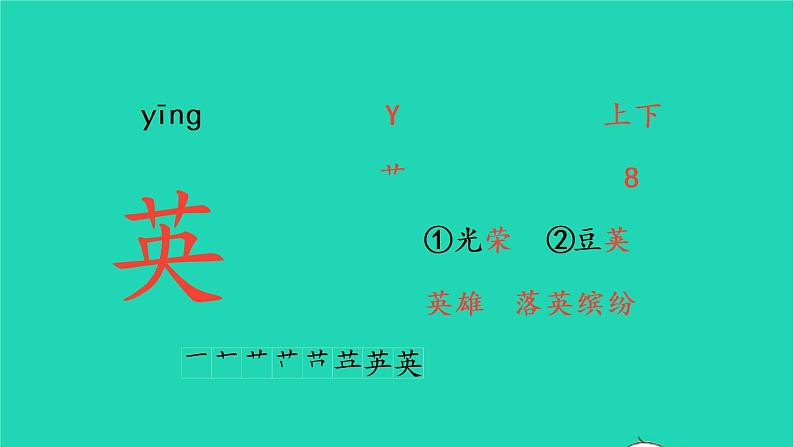 2022三年级语文上册 第五单元 16 金色的草地生字课件 新人教版第3页