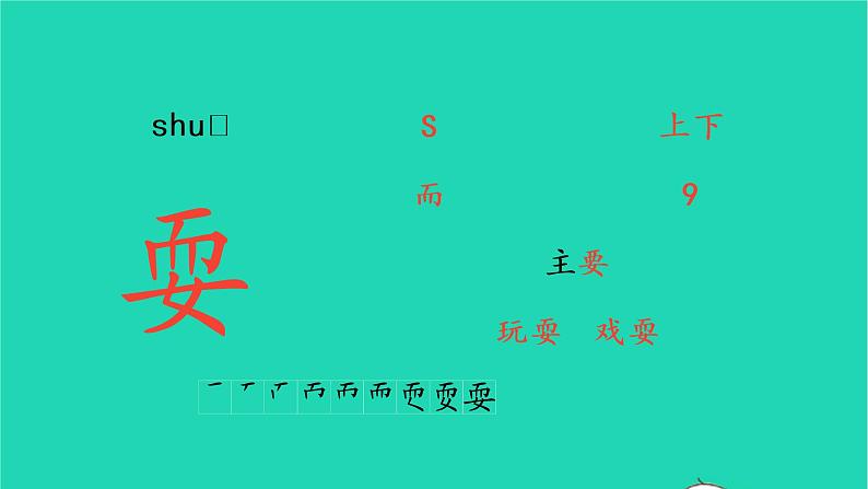 2022三年级语文上册 第五单元 16 金色的草地生字课件 新人教版第5页