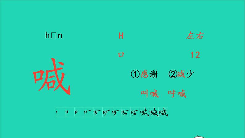 2022三年级语文上册 第五单元 16 金色的草地生字课件 新人教版第6页