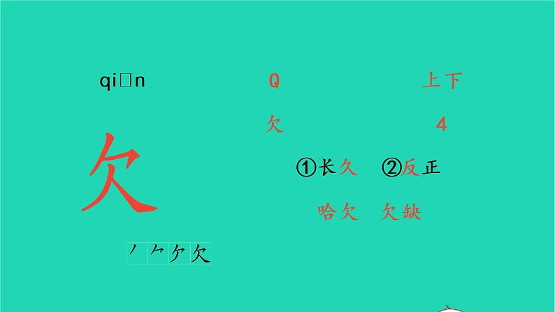 2022三年级语文上册 第五单元 16 金色的草地生字课件 新人教版第7页