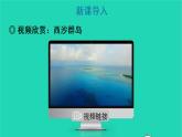 2022三年级语文上册 第六单元 18 富饶的西沙群岛教学课件 新人教版