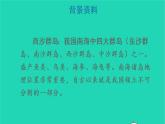 2022三年级语文上册 第六单元 18 富饶的西沙群岛教学课件 新人教版
