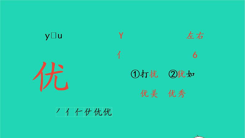 2022三年级语文上册 第六单元 18 富饶的西沙群岛生字课件 新人教版第2页