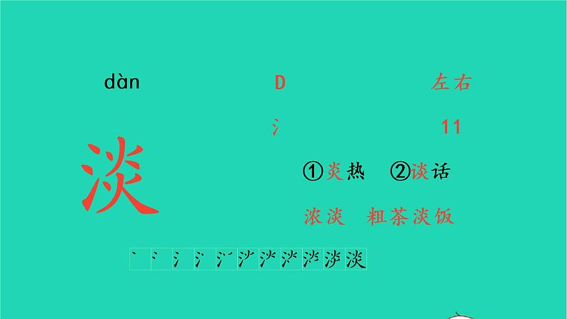 2022三年级语文上册 第六单元 18 富饶的西沙群岛生字课件 新人教版第3页