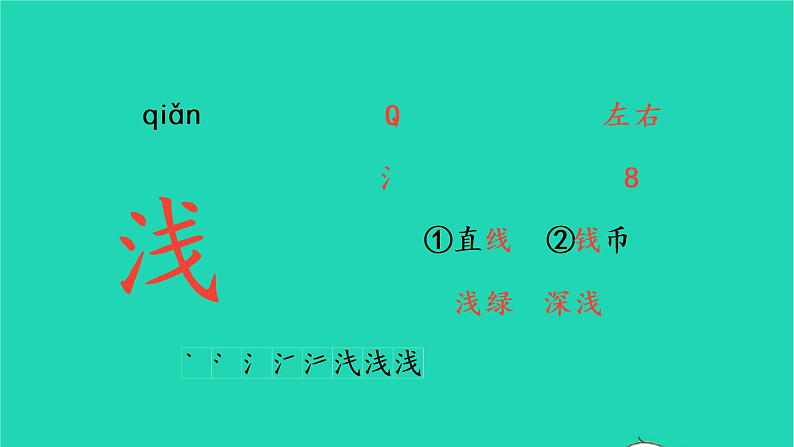 2022三年级语文上册 第六单元 18 富饶的西沙群岛生字课件 新人教版第4页