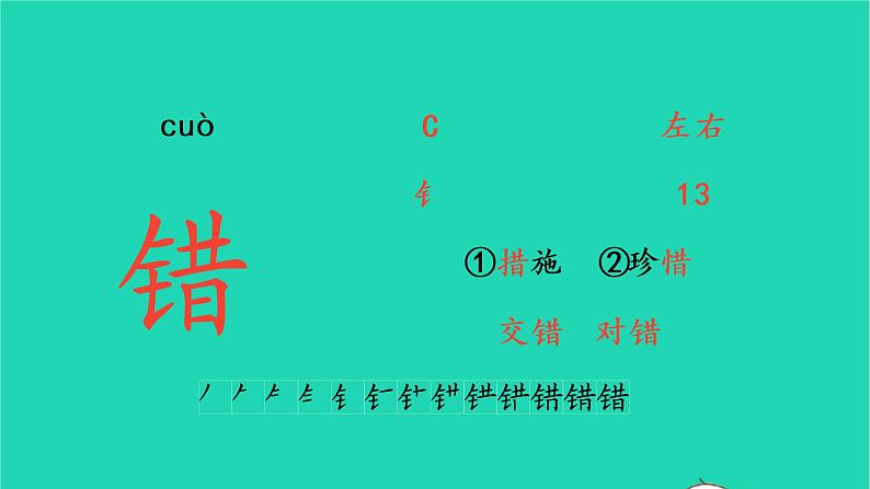 2022三年级语文上册 第六单元 18 富饶的西沙群岛生字课件 新人教版第5页