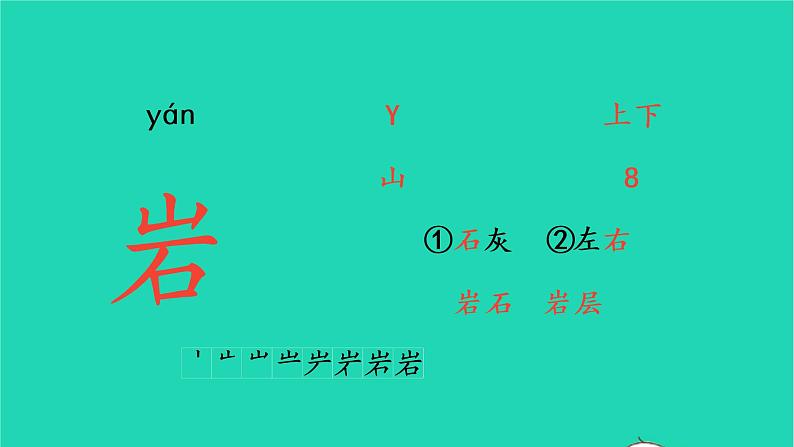 2022三年级语文上册 第六单元 18 富饶的西沙群岛生字课件 新人教版第6页