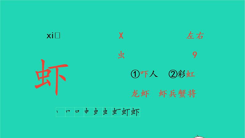 2022三年级语文上册 第六单元 18 富饶的西沙群岛生字课件 新人教版第7页