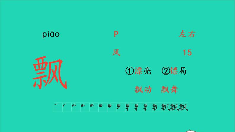 2022三年级语文上册 第六单元 19 海滨小城生字课件 新人教版第4页