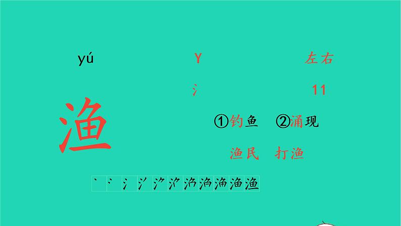 2022三年级语文上册 第六单元 19 海滨小城生字课件 新人教版第5页