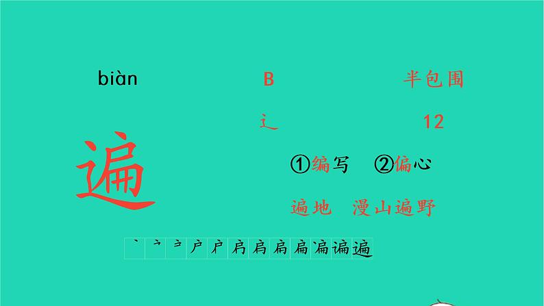 2022三年级语文上册 第六单元 19 海滨小城生字课件 新人教版第6页