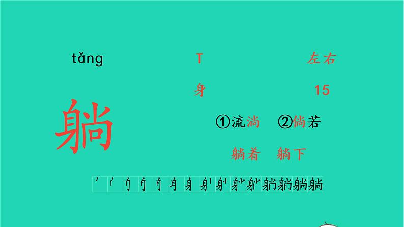 2022三年级语文上册 第六单元 19 海滨小城生字课件 新人教版第7页