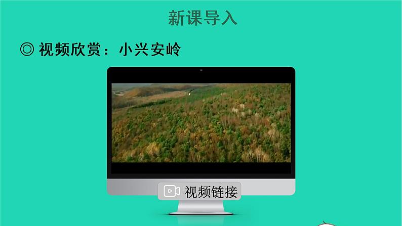 2022三年级语文上册 第六单元 20 美丽的小兴安岭教学课件 新人教版02