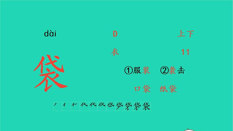 2022三年级语文上册 第六单元 20 美丽的小兴安岭生字课件 新人教版03