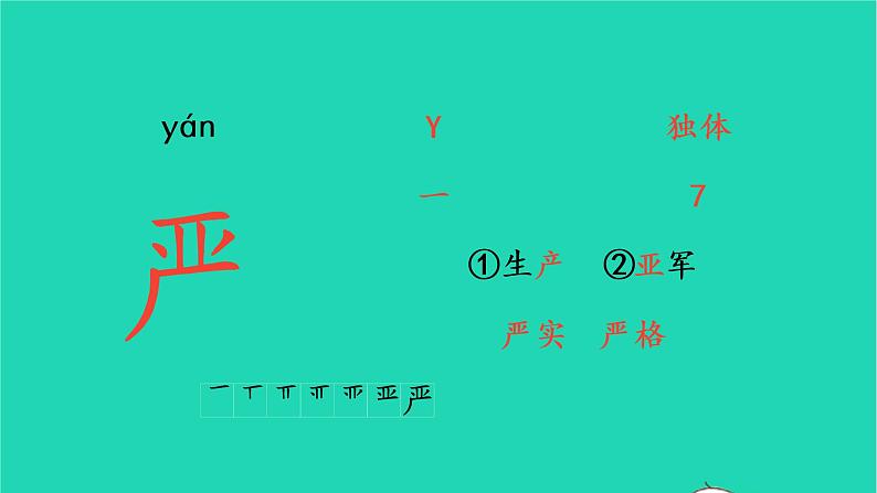 2022三年级语文上册 第六单元 20 美丽的小兴安岭生字课件 新人教版04