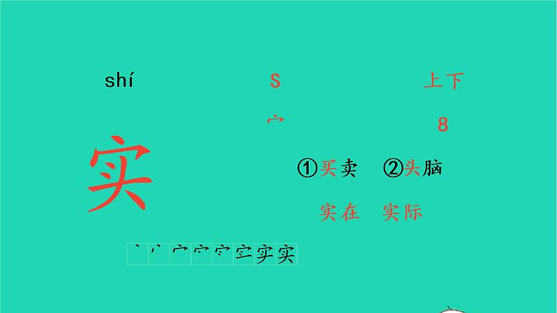 2022三年级语文上册 第六单元 20 美丽的小兴安岭生字课件 新人教版05