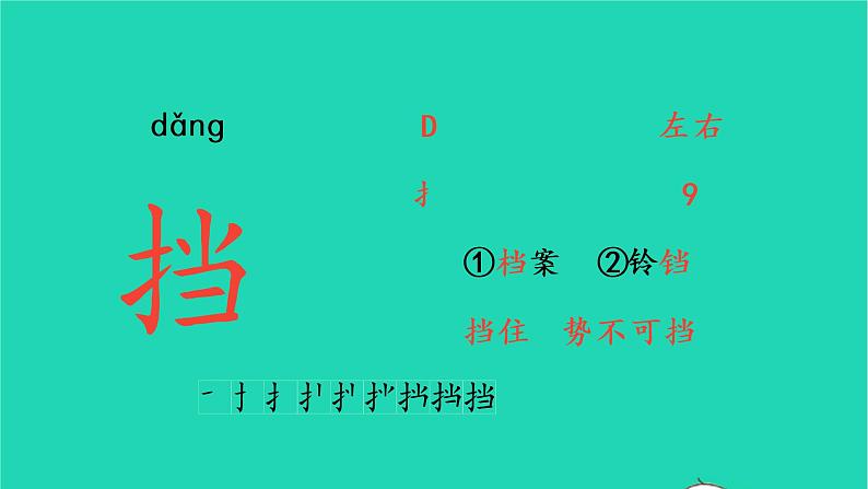 2022三年级语文上册 第六单元 20 美丽的小兴安岭生字课件 新人教版06