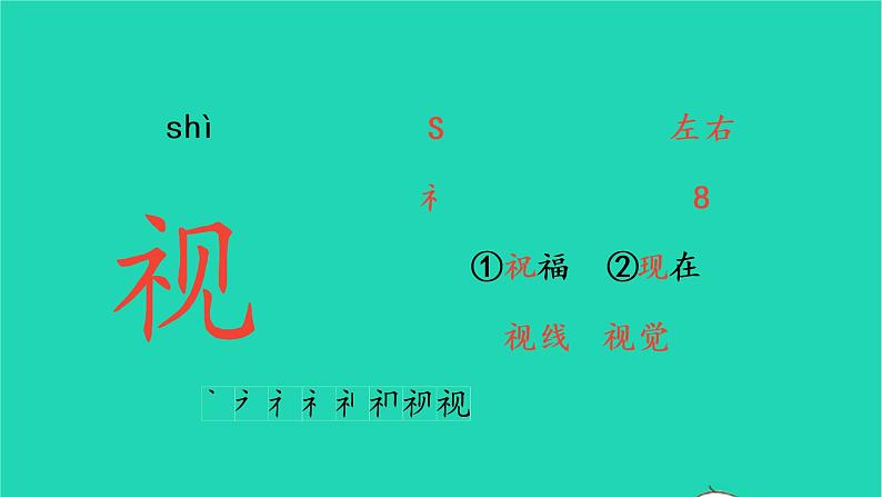 2022三年级语文上册 第六单元 20 美丽的小兴安岭生字课件 新人教版07