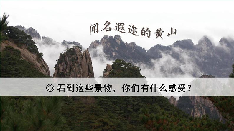 2022三年级语文上册 第六单元 习作：这儿真美教学课件 新人教版04