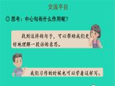2022三年级语文上册 第六单元 语文园地六教学课件 新人教版