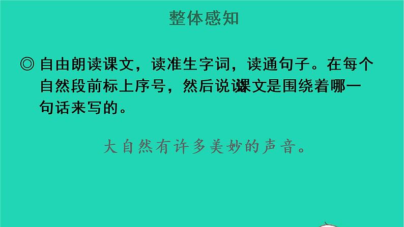 2022三年级语文上册 第七单元 21 大自然的声音教学课件 新人教版08