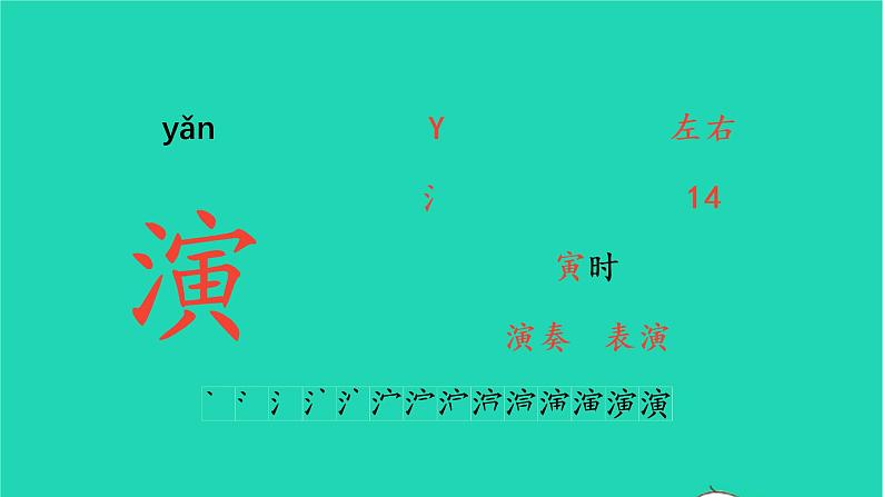 2022三年级语文上册 第七单元 21 大自然的声音生字课件 新人教版03