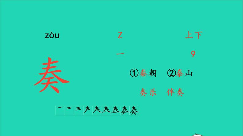 2022三年级语文上册 第七单元 21 大自然的声音生字课件 新人教版04