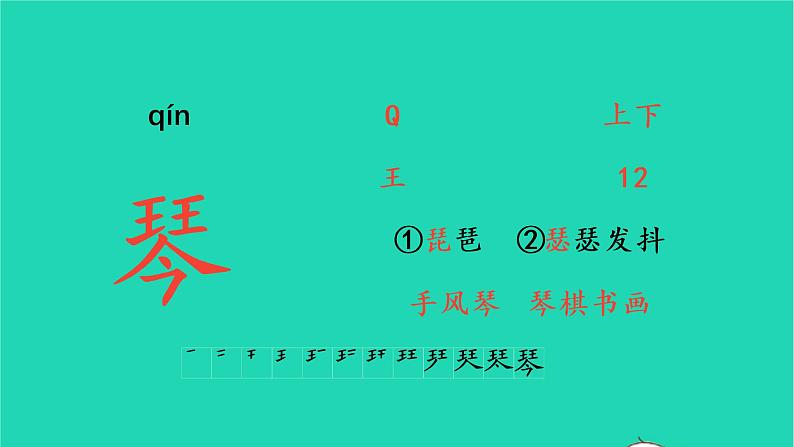 2022三年级语文上册 第七单元 21 大自然的声音生字课件 新人教版05