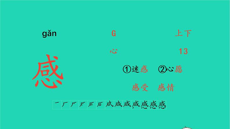 2022三年级语文上册 第七单元 21 大自然的声音生字课件 新人教版06