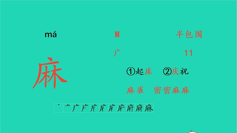 2022三年级语文上册 第七单元 22 读不完的大书生字课件 新人教版03