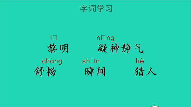 2022三年级语文上册 第七单元 23 父亲、树林和鸟教学课件 新人教版04