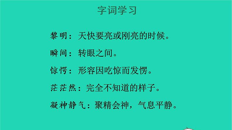 2022三年级语文上册 第七单元 23 父亲、树林和鸟教学课件 新人教版06