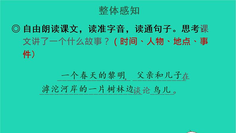 2022三年级语文上册 第七单元 23 父亲、树林和鸟教学课件 新人教版07