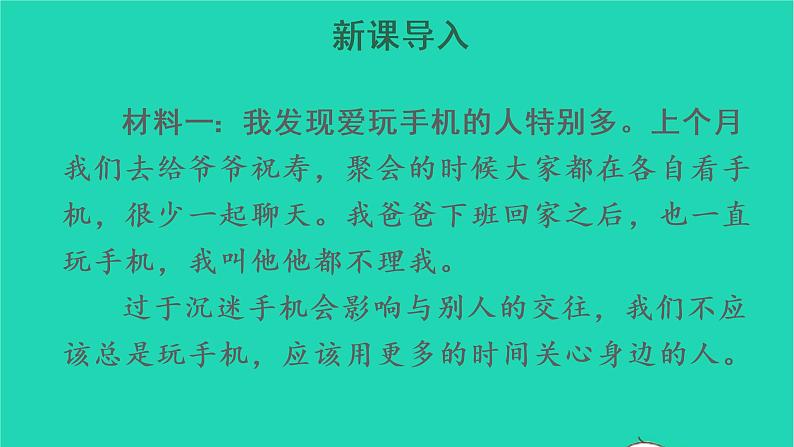 2022三年级语文上册 第七单元 习作：我有一个想法教学课件 新人教版03