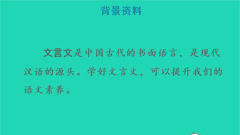 2022三年级语文上册 第八单元 24 司马光教学课件 新人教版第4页