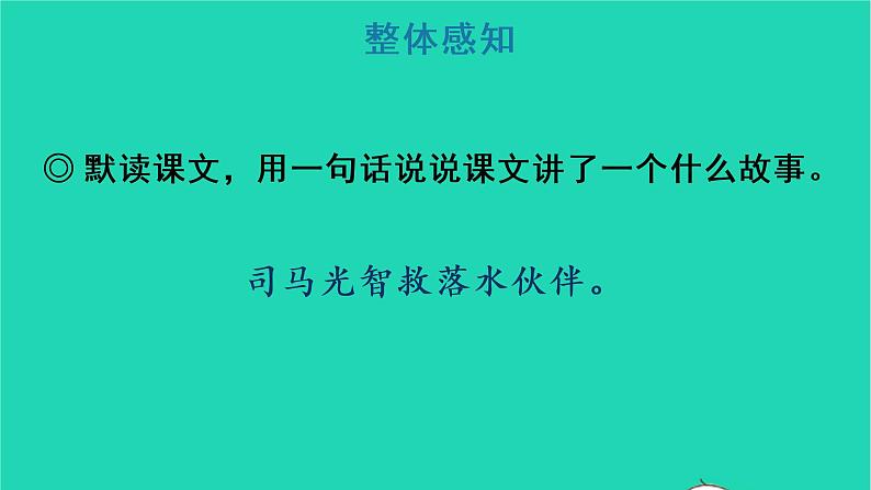 2022三年级语文上册 第八单元 24 司马光教学课件 新人教版第8页