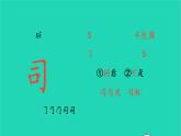 2022三年级语文上册 第八单元 24 司马光生字课件 新人教版