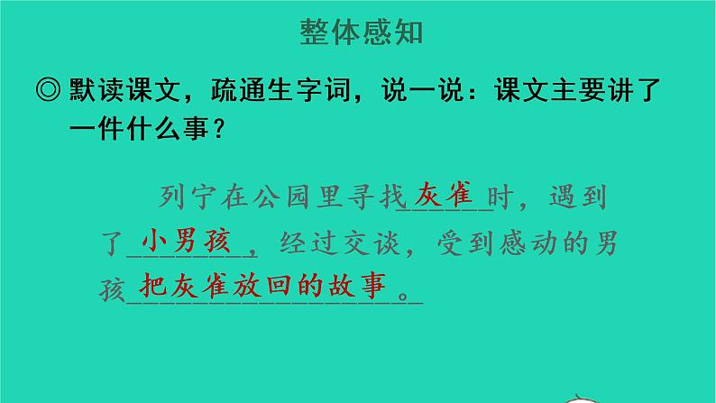 2022三年级语文上册 第八单元 25 灰雀教学课件 新人教版07