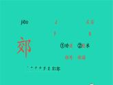 2022三年级语文上册 第八单元 25 灰雀生字课件 新人教版