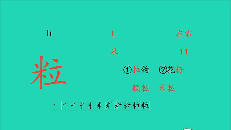 2022三年级语文上册 第八单元 25 灰雀生字课件 新人教版06