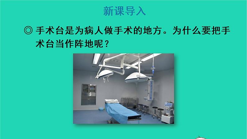 2022三年级语文上册 第八单元 26 手术台就是阵地教学课件 新人教版02